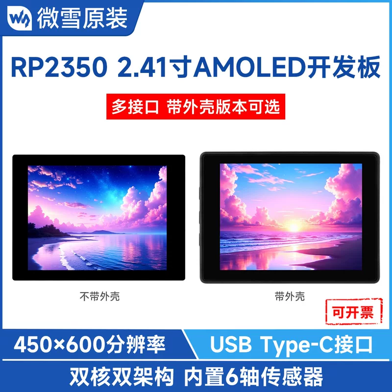RP2350 2.41-дюймовый AMOLED сенсорный экран, плата разработки, интерфейс QSPI на борту, IMU двойной ядро архитектура