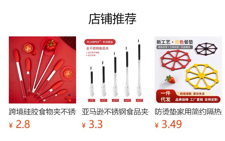 预览状态下无法点击,发布后,可点击跳转到对应的商品页面