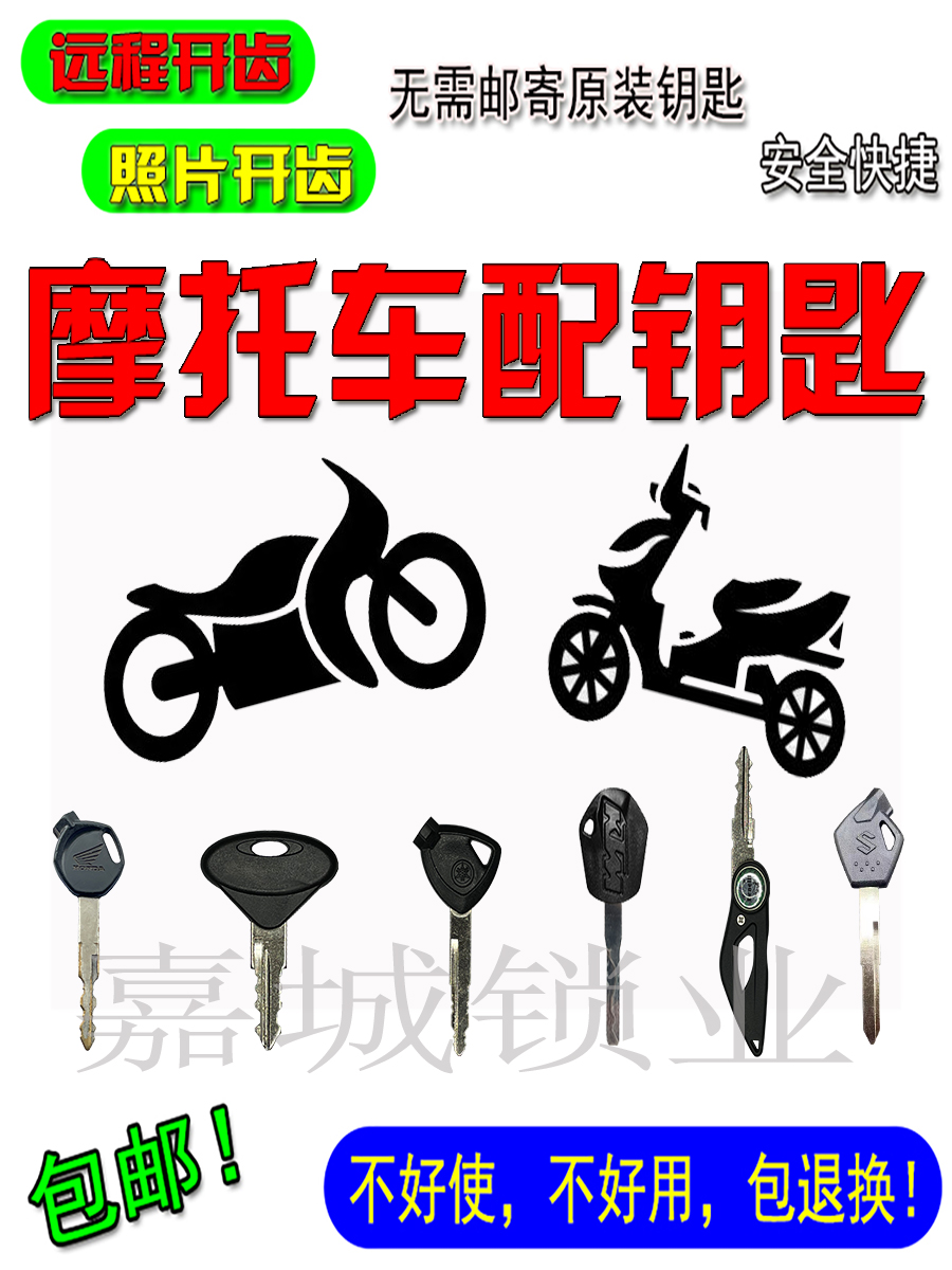 批发摩托车配钥匙 钥匙胚开槽 远程图片开齿 踏板车钥匙拍照开牙