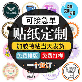 不干胶贴纸转印贴水晶标签封口贴logo透明烫金广告贴打包封口贴纸