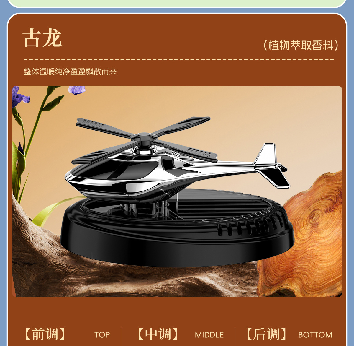 New Solar Helicopter Aromatherapy Car Perfume Center Console Rotating Fragrance Long-Lasting Fragrance Fragrance Ornaments
