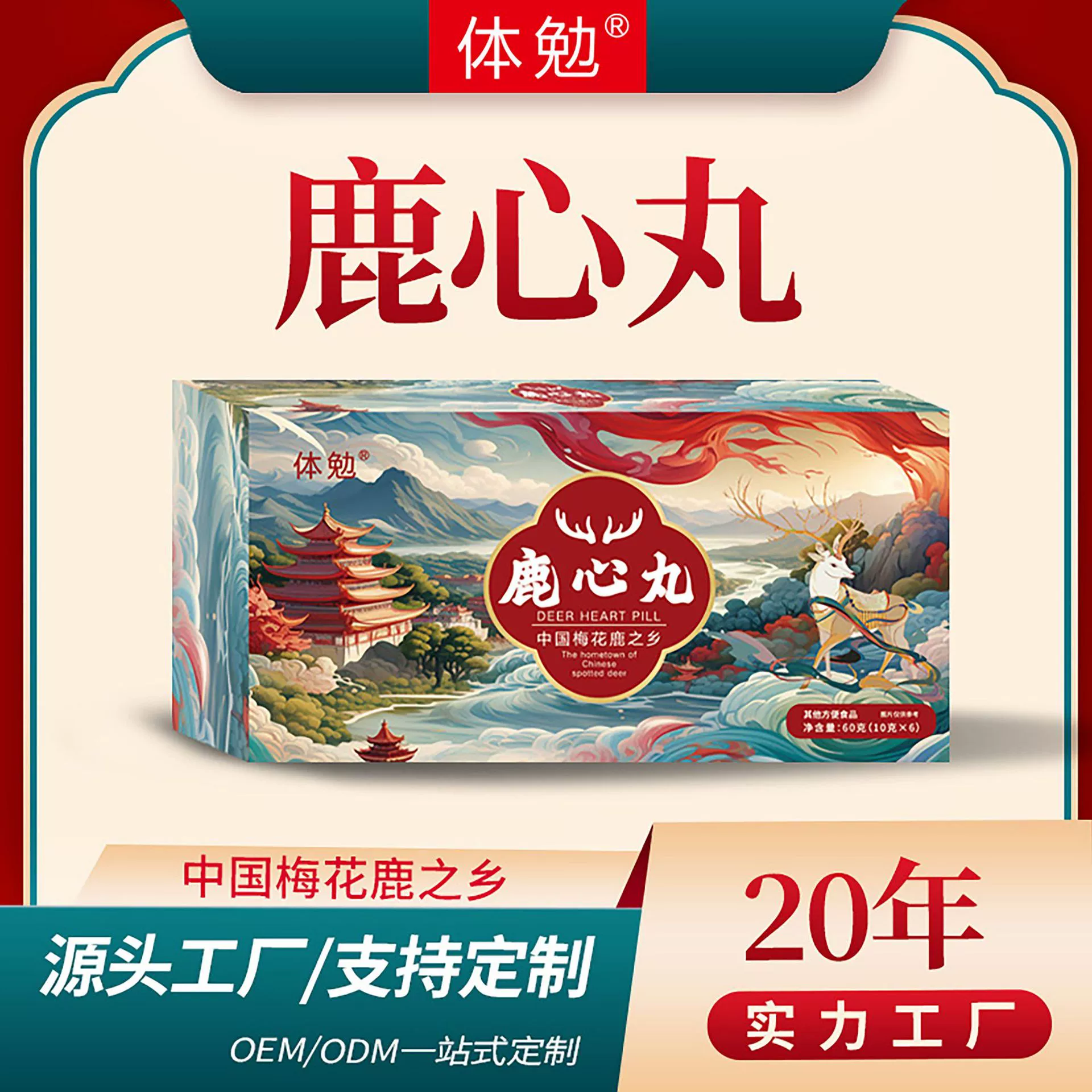 Оптовая продажа таблеток «Сердце оленя с цветком сливы», 6 таблеток в упаковке, оригинальный продукт из Цзилиня, прямые трансляции, доступен дропшиппинг.
