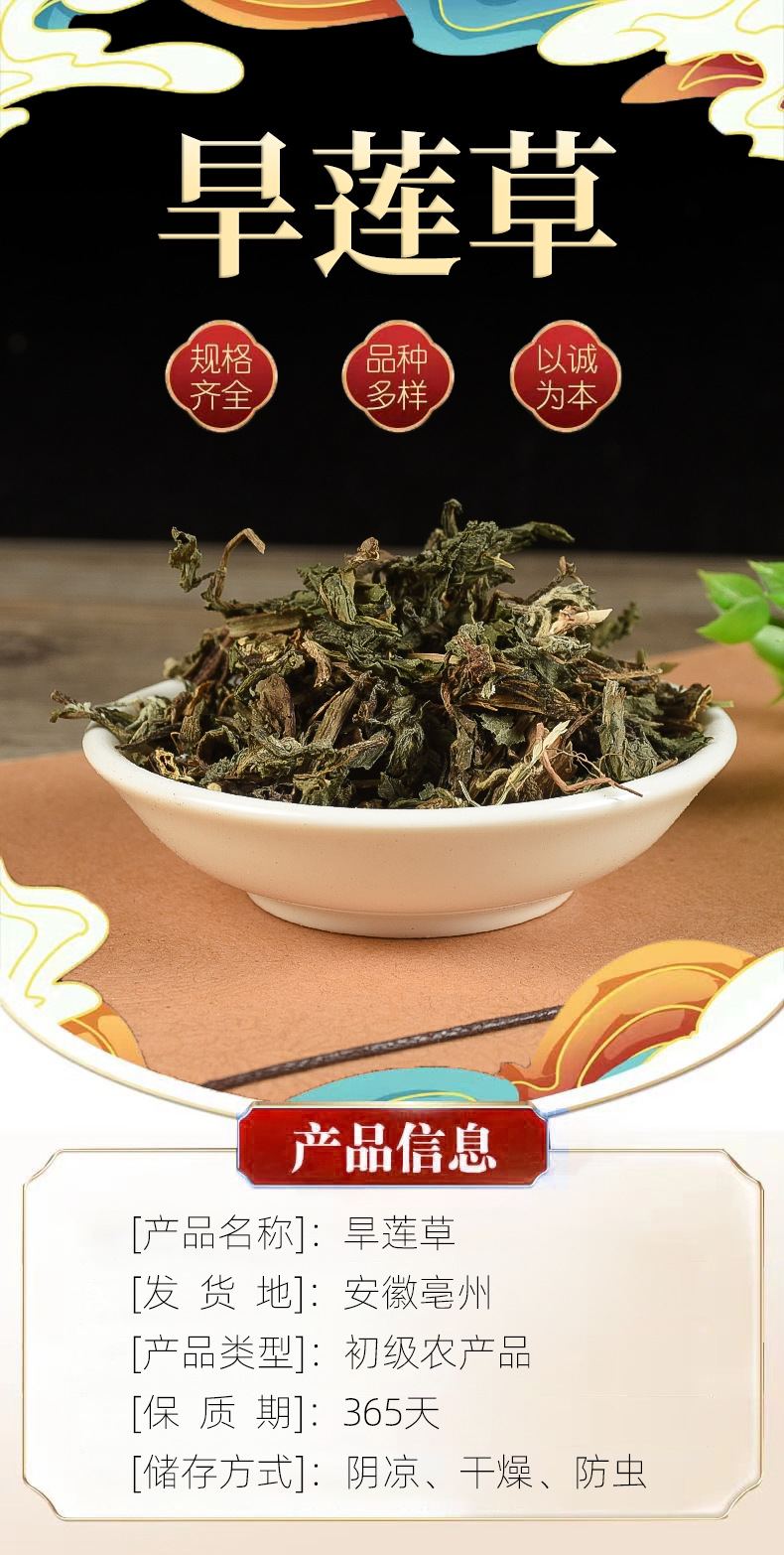 Han Lian Cao (Eclipta prostrata) — Dried Food Herb, 500g New-Crop Sulfur-Free overview