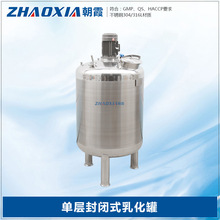 胶原蛋白面膜不锈钢搅拌罐开口立式匀质混料罐封闭式乳化设备