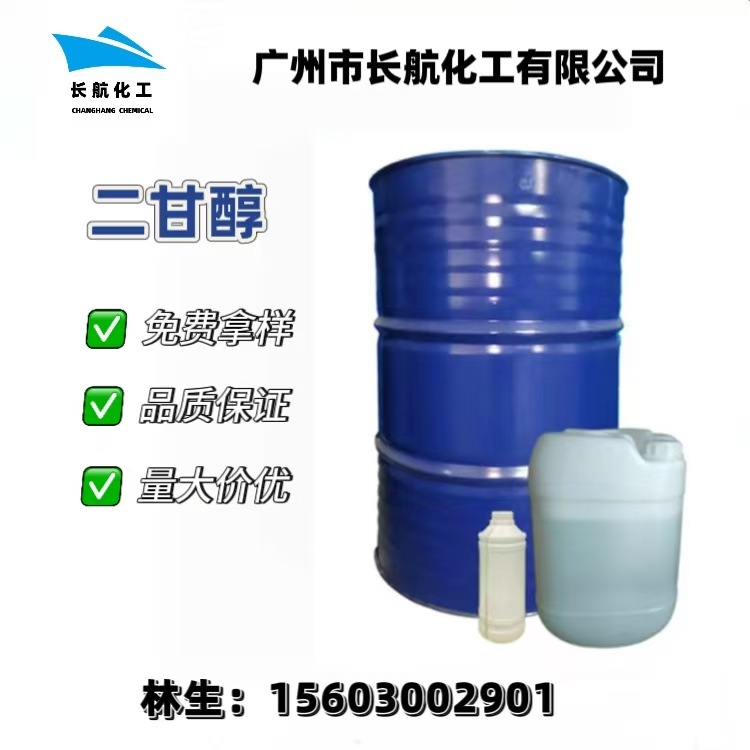 仓库现货优惠 高含量 DEG  二甘醇 涤纶 防冻液 二乙二醇 韩国SK