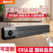 石墨烯取暖器家用远红外高温辐射气电热风幕全屋电暖气瑜伽室厂房