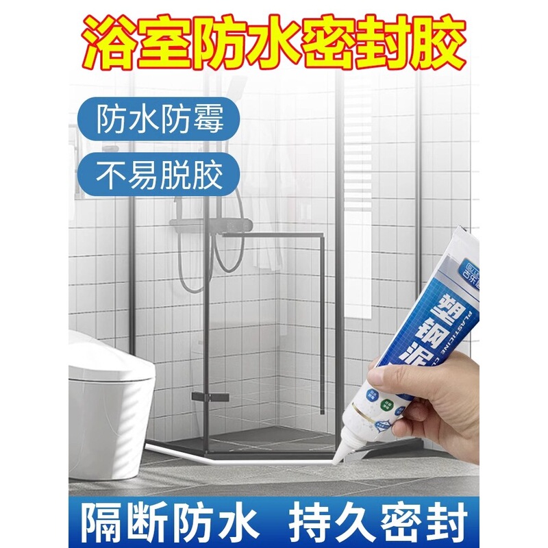 Bathroom Waterproof Glue Shower Room Sealant Glass Glue Bathroom Special Leak-Proof Gap Repair Partition Water Retaining Strip Bathroom Waterproof Glue Shower Room Sealant Glass Glue Bathroom Special Leak-Proof Gap Repair Partition Water Retaining Strip