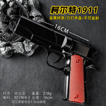 16CM�¶���1911��ɫ�Ͻ���ʹ���Ʒ����ģ��������Ʒ���ɷ���
