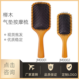 Spot Wholesale Large and Small 8090 Massage Air Bag Comb Large Plate Beech Air Cushion Comb Ariimi Hairdressing Comb Beech Wood
