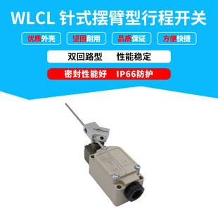 Metal Needle Swing Arm Type Travel Switch Wlcl Double Circuit Ip66 Protection, Anti-Fouling and High Temperature Resistance