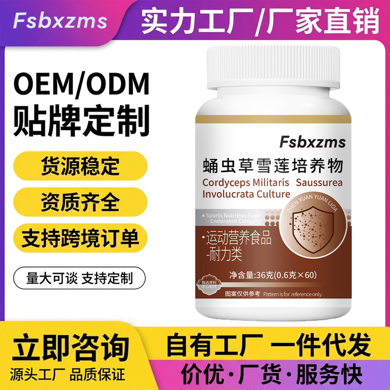 Fsbxzms Cordyceps Militaris and Snow Lotus Culture 36g Tablets Special Dietary Supplement Wholesale Dropshipping Endurance