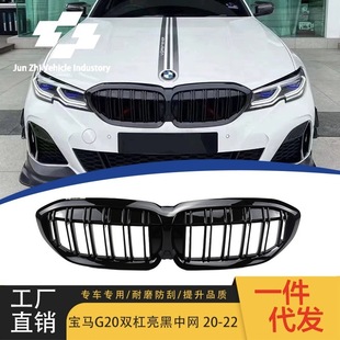 Suitable for 20-22 BMW 3 Series G20/g28 Double Line Bright Black Middle Net Replacement Installation of Parallel Bars Front Face Grille