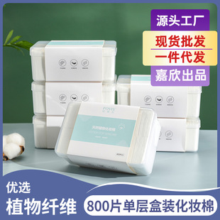 Makeup Remover Cotton Thin 800 Pieces Packaging Single Layer Skin-Friendly Soft Edge Pressed Plastic Storage Box Makeup Cotton Wholesale