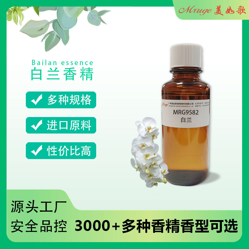 广州美如歌 白兰香精 香薰香皂手工皂沐浴露洗护用品日用日化