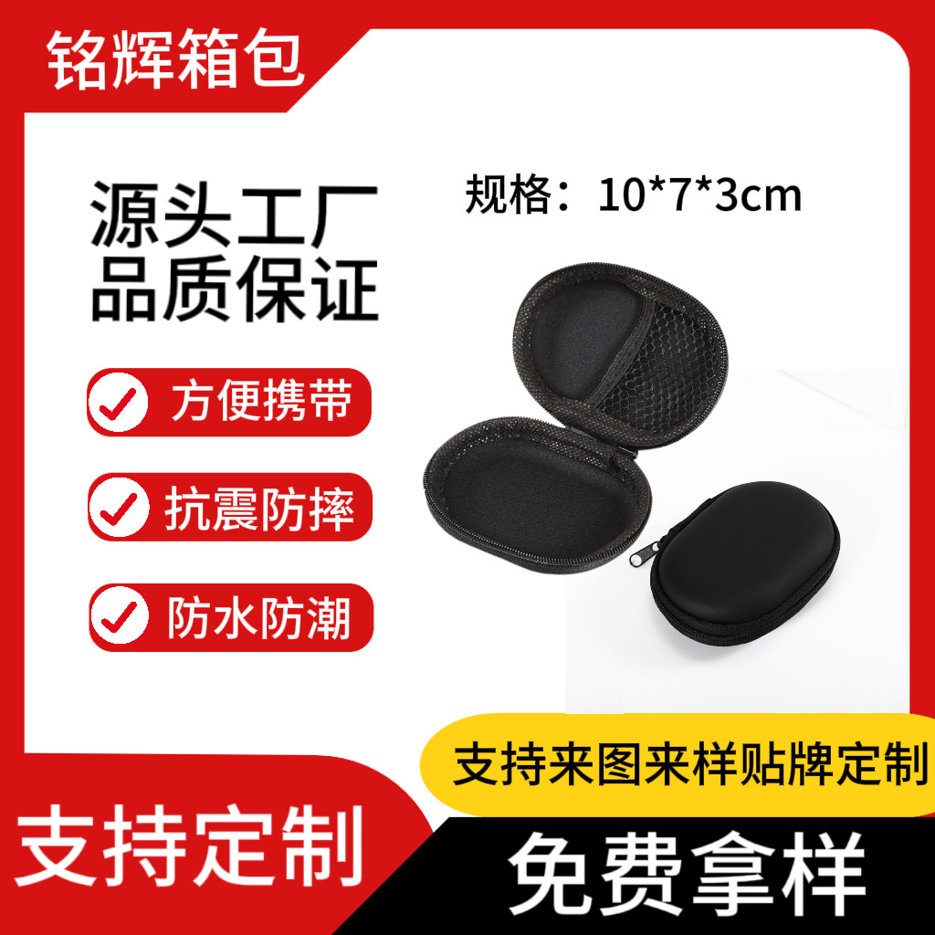 防水PU椭圆形防震EVA耳塞U盘硬盘包移动数据线蓝牙收纳盒小Q包