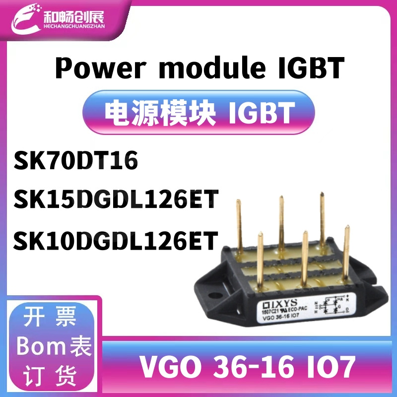 VGO36-16IO7 IGBT全新模块 大功率 VGO36整流器 原装现货