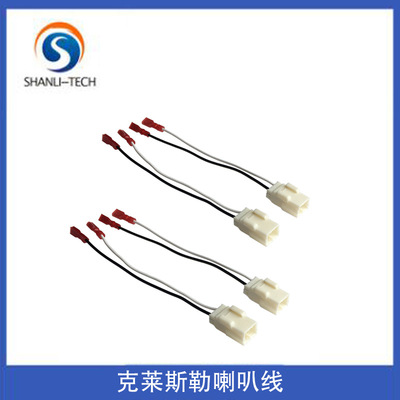 适用于克莱斯勒道奇汽车喇叭线束 汽车音响配件 改装用品