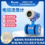 工业智能污水生活流量计