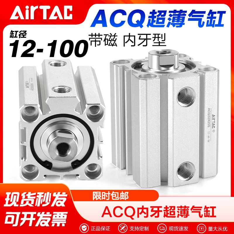 AirTac/亚德客气动附磁内牙型薄型气缸ACQ12 16 20 25x5 10 15-S