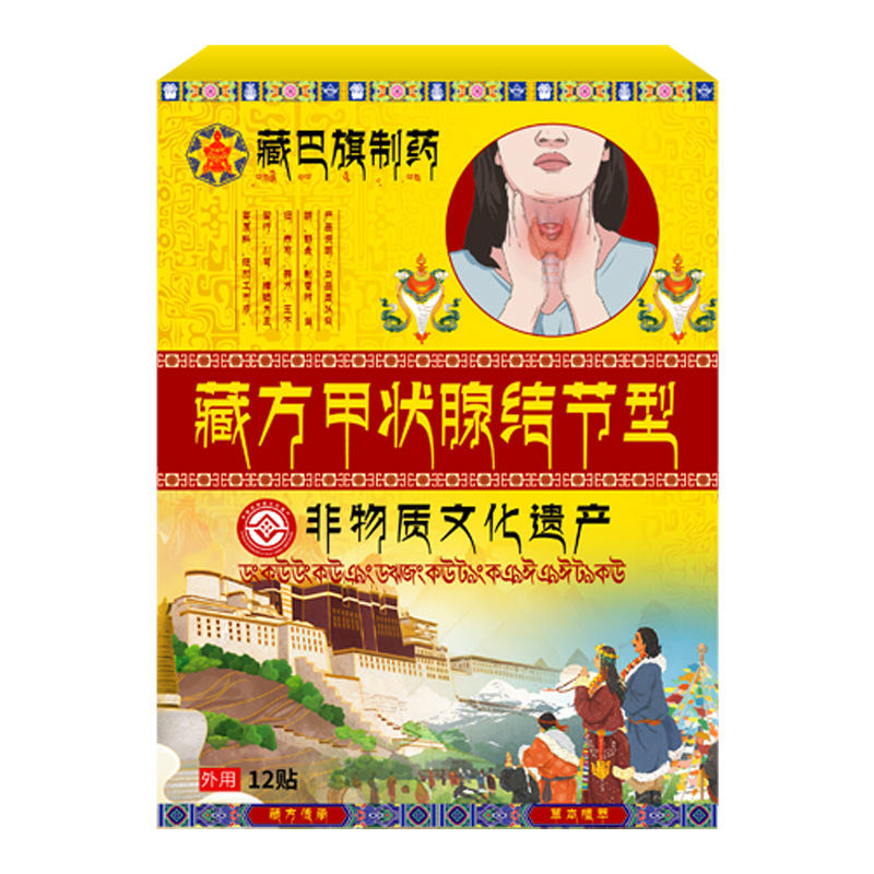 藏巴旗制药甲状腺结节型贴缓解脖子粗大不适淋巴舒缓呼吸困难贴膏|undefined