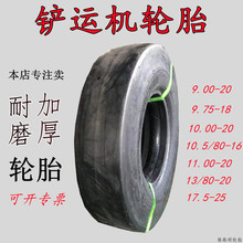 铲运机光面轮胎9.75-18 10.00-20 12.00-24 17.5-25 13/80-20L-5s