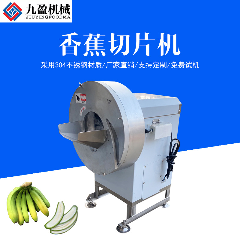 切香蕉片机TJ-501商用不锈钢电动香蕉切片机  芭蕉切片切丝机