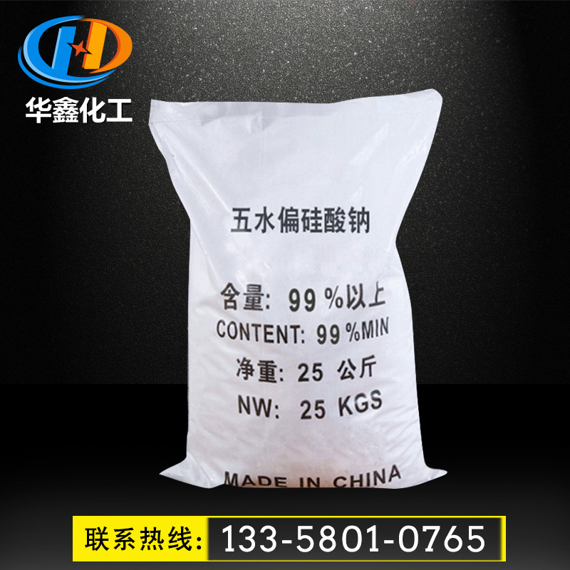 供应污水处理适用五水偏硅酸钠 批发粒状五水偏硅酸钠（吨包）