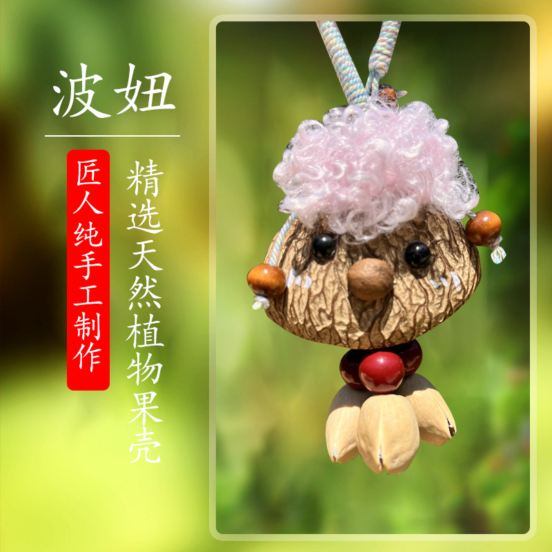 波妞