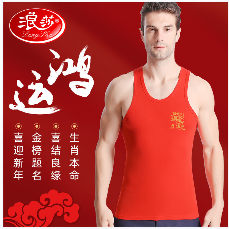 Longsha Benmingnian Men's Red Vest Wedding Men's Extra Large Pure Cotton Rabbit Year Base Vest Underwear Suit