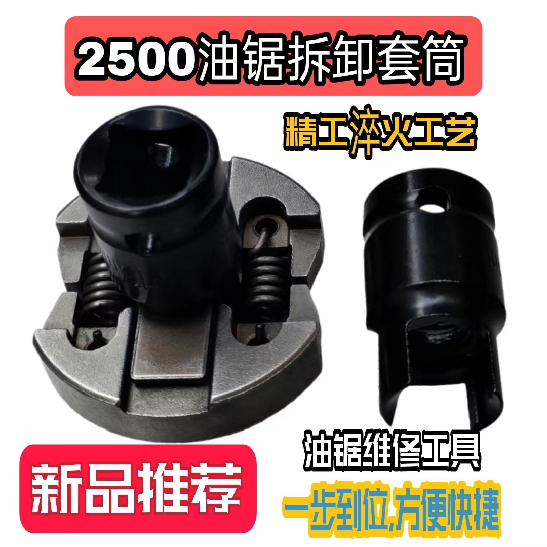 2500小油锯配件拆卸工具单手锯汽油锯扳手伐木锯离合器维修工具