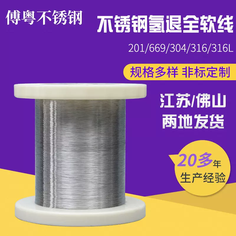 302 304 316 314 310S不锈钢氢退丝 不锈钢全软线 轴装线氢退工艺