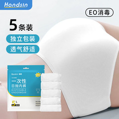 漢思使い捨て下着女性5本セットのお値打ち価格
