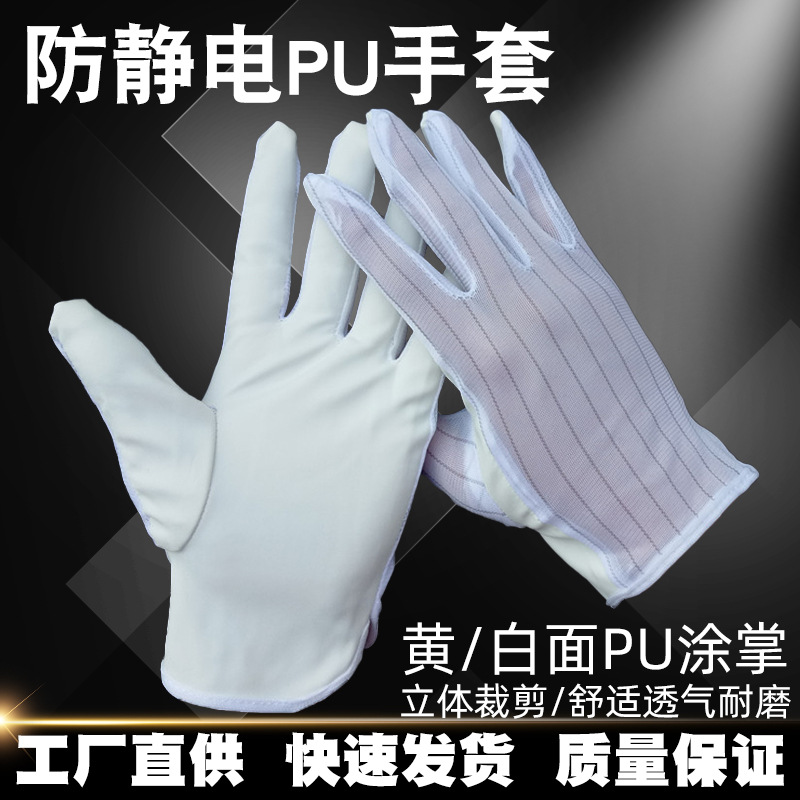 厂家直销防静电pu手套双面条纹防静电手套PU材质电子车间作业手套