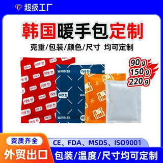 外贸暖手包出口韩国欧洲oem定制台湾四封边150g热敷手握式暖暖包