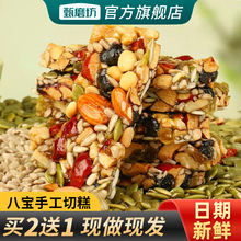 八宝手工切糕特产切糕营养坚果传统糕点休闲零食品小吃