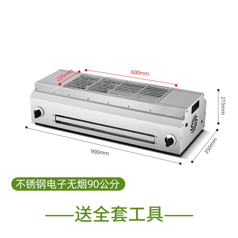 전기 그릴 0.9 미터