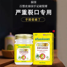 泰国百想皮手足皲裂膏润肤霜防裂膏保湿护手霜防干裂草本配方修复