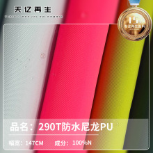 GRS宝特瓶rpet面料环保可乐瓶再生290尼龙PU复合布料牛津布
