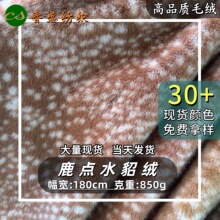 现货15mm水貂绒印花梅花鹿纹毛绒面料圣诞玩具玩偶服装小米貂鹿点