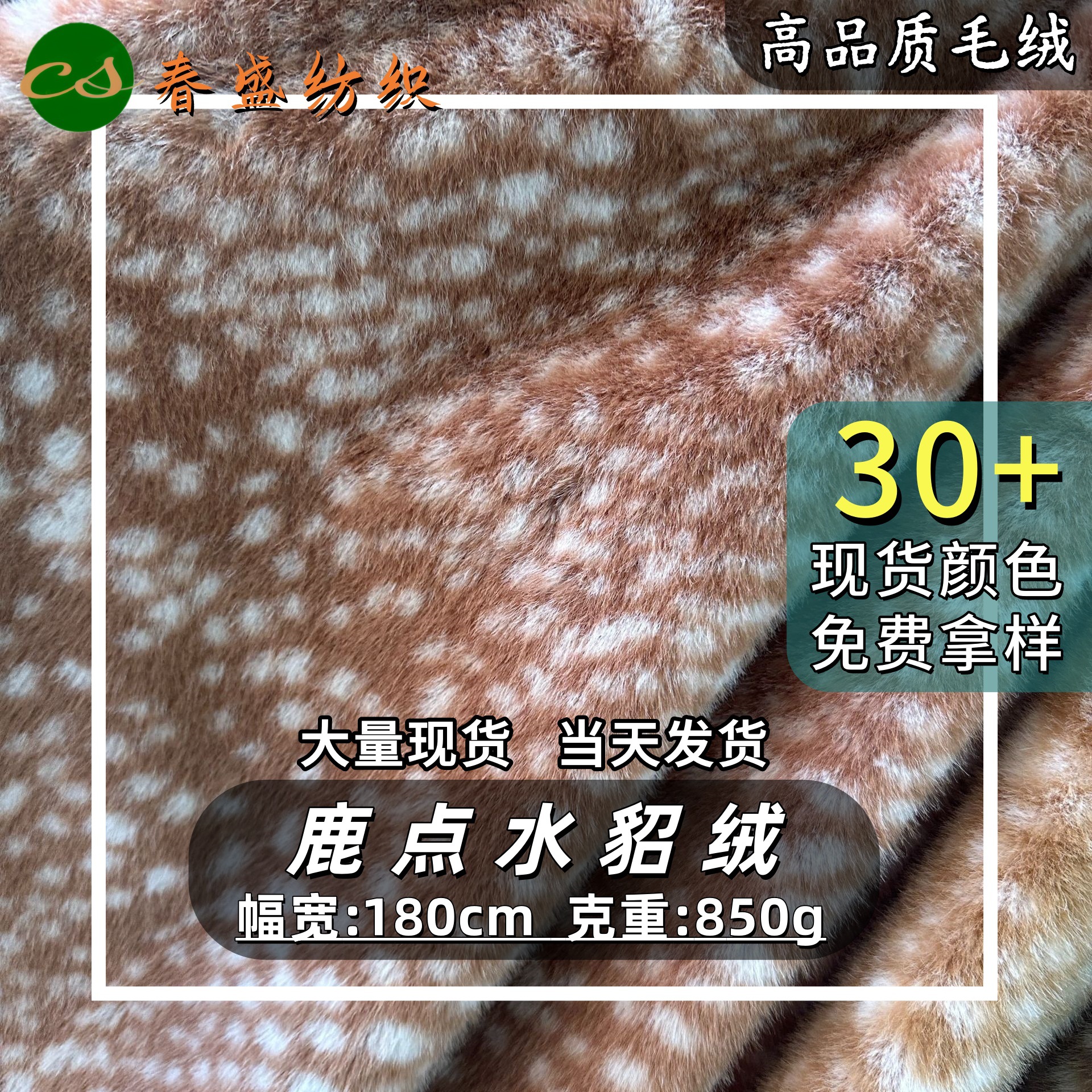 现货15mm水貂绒印花梅花鹿纹毛绒面料圣诞玩具玩偶服装小米貂鹿点