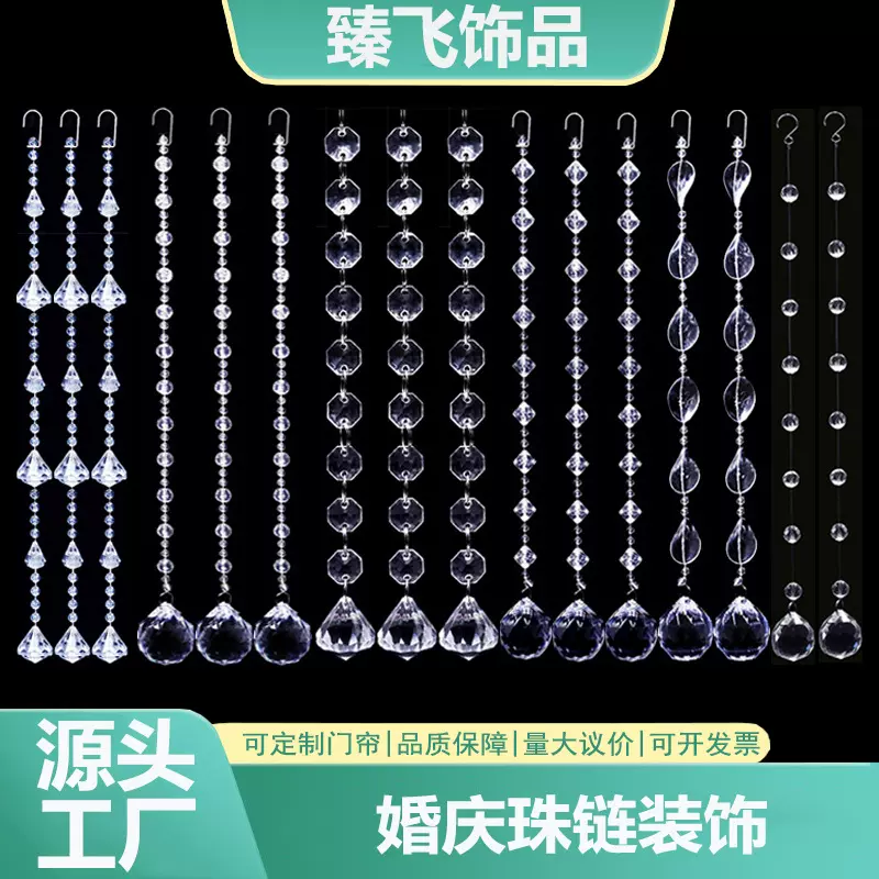 亚克力线帘婚庆珠帘舞台布置水晶吊顶挂帘婚礼现场装饰串珠链门帘