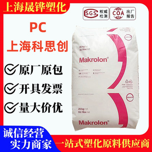 PC Shanghai Covestro 2805 2405 Transparent Blue Bottom Injection Grade General Grade Polycarbonate Plastic Granules