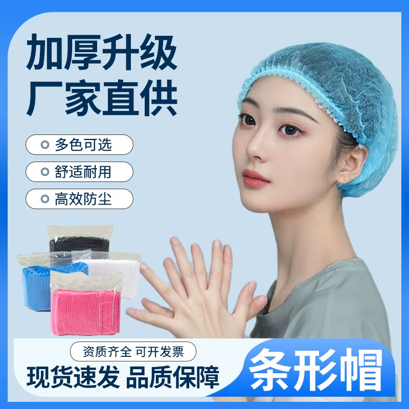 Одноразовая сетчатая шапочка из нетканого материала для пищевой промышленности, кухни, защита от масла, дыма, пыли, с капюшоном, полосатая.