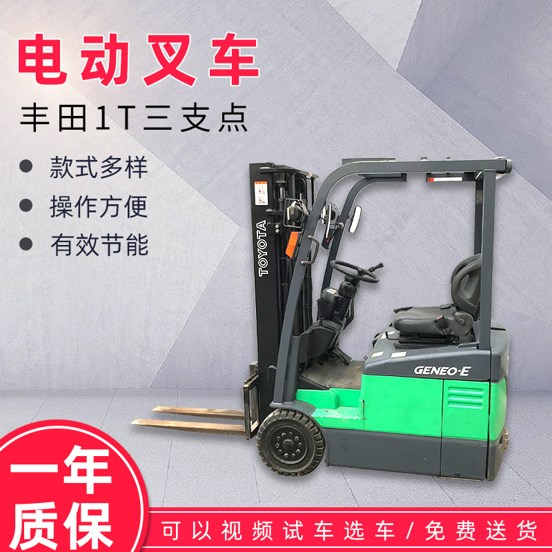 丰田1t三支点电动叉车租赁二手堆高车 二手搬运叉车 小电动叉车