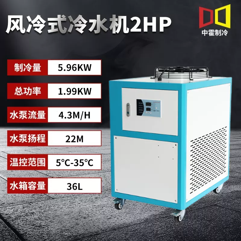 批发风冷式工业冷水机2HP激光注塑降温冷冻机工业冰水机制冷设备