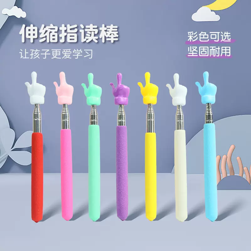 代发自由伸缩指读棒伸缩教鞭笔教学教棍儿童指挥棒手指型教杆