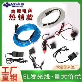 EL冷光片;车身贴;成人帽