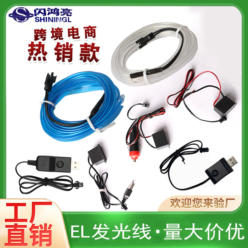 汽车通用氛围灯冷光线车载内饰灯裙边带边12345米发光线EL冷光线