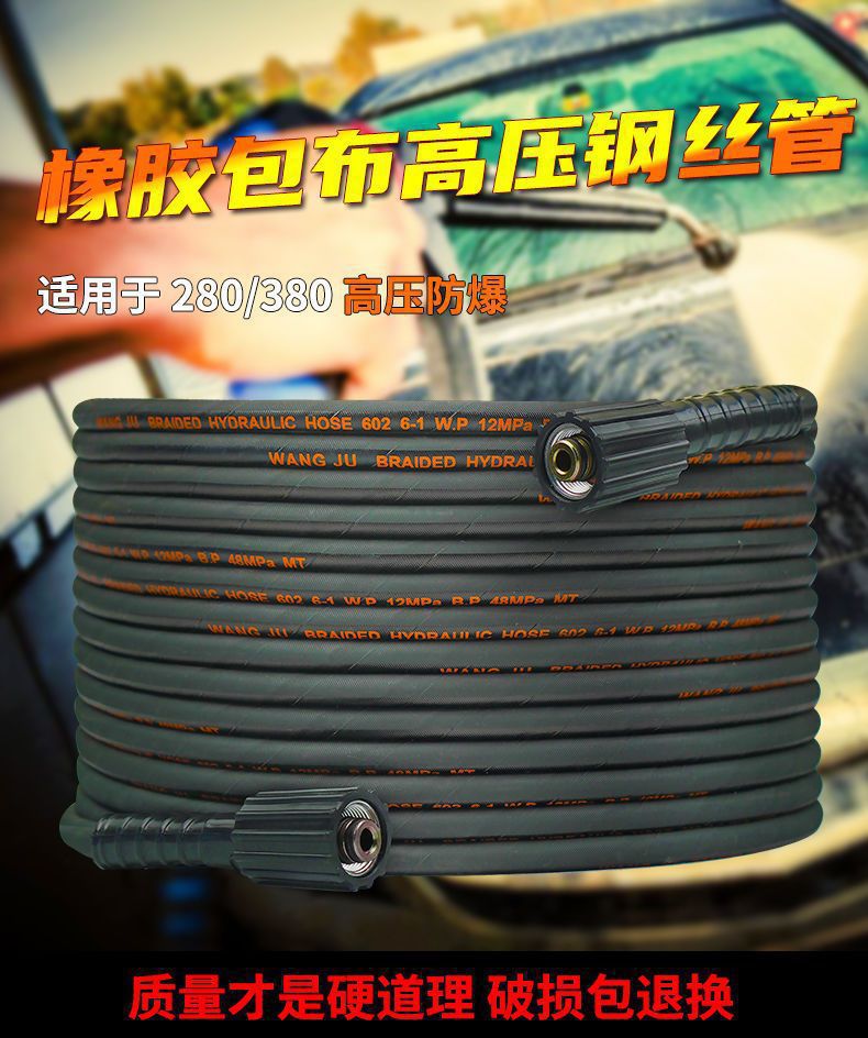 Super High-Pressure Explosion-Proof Water Pipe Car Washing Machine High-Pressure Steel Wire Hose Special Household Black Cat 380 Cleaning Machine Accessories