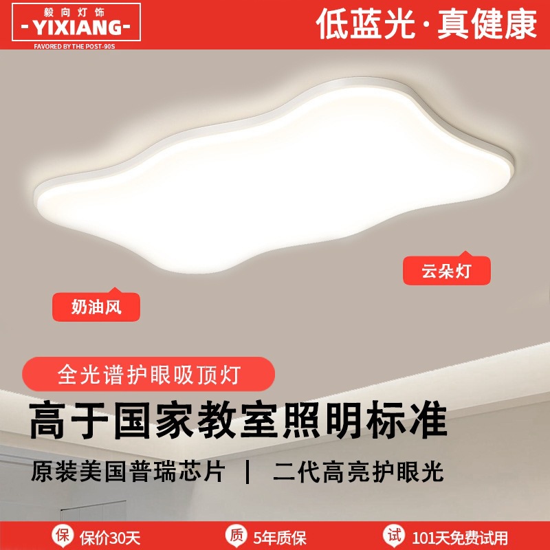Luz principal de la sala de estar 2025 nueva lámpara moderna y simple Guangdong Zhongshan paquete de toda la casa combinación de luz de techo de viento de crema